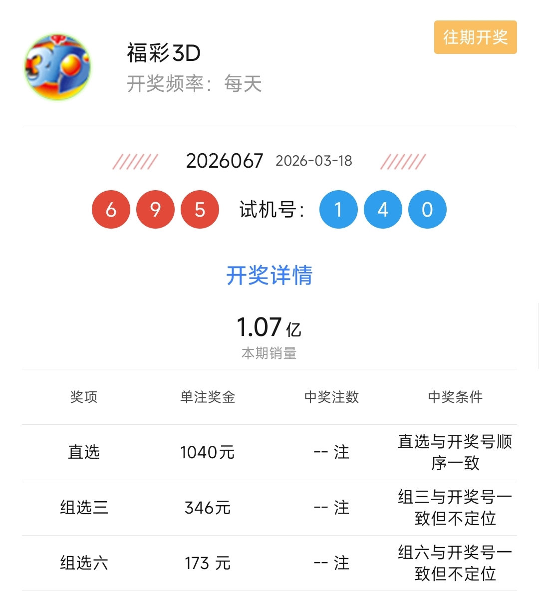 期大乐透专,家海滨推荐,胆码及质合,天津体彩,天津体彩网,天津体彩网官网,体育彩票,体彩大乐透,竞彩足球,体彩公益