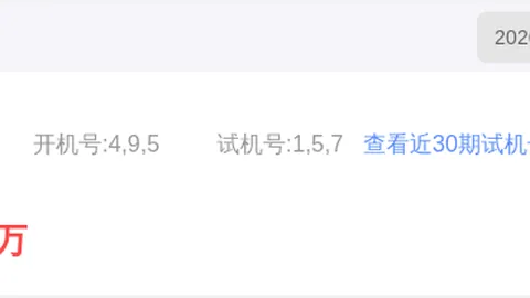 2026022期大乐透专家推荐：二区0路码重点分析